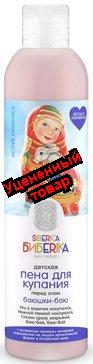 Siberica Биберика детская пена для купания баюшки-баю 250мл