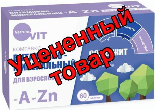 Verrum-Vit  Витаминно-минеральный комплекс от А до Цинка таб 45+  N60