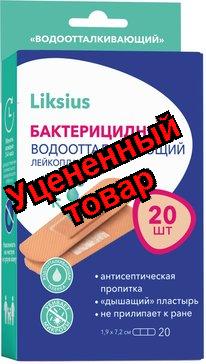 Liksius пластырь бактерицидный водоотталкивающий 1,9х7,2см N20