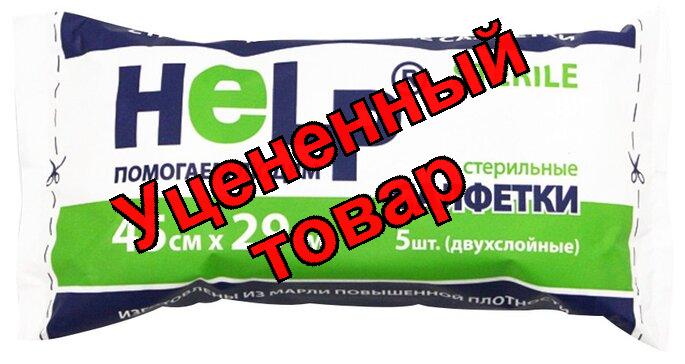 Хэлп Салфетки 45см х 29см стерильные двухслойные N 5