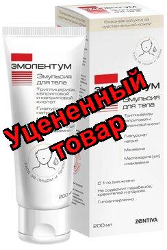 Эмолентум эмульсия для детей и взрослых для тела 200мл N 1