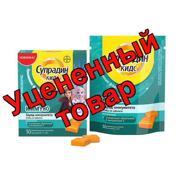 Супрадин кидс иммуно жев пастилки N 30