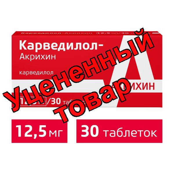 Карведилол Акрихин тб 12,5мг N 30