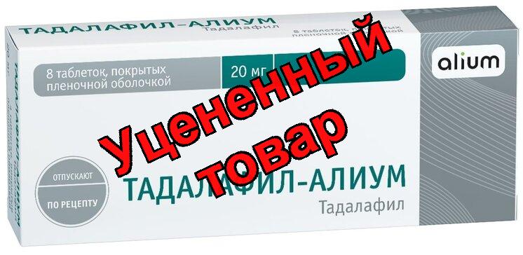 Тадалафил Алиум таб п/о 20мг N 8