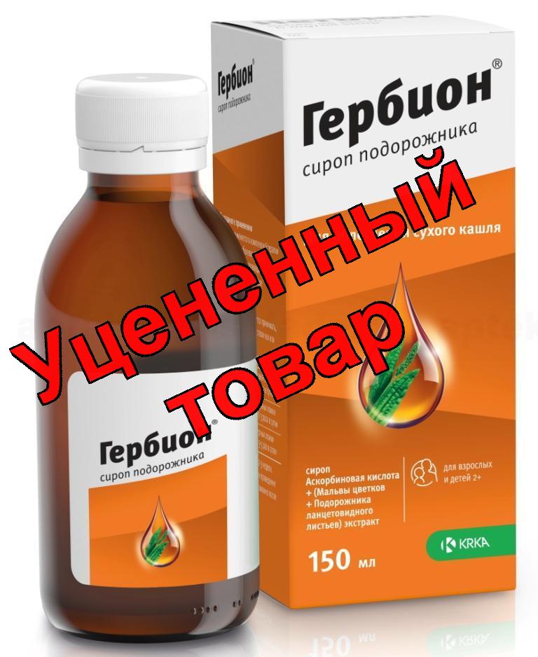 Гербион сироп подорожника фл 150мл