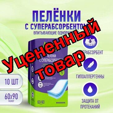 Pelena пеленки впитывающие одноразовые суперабсорбент 60х90см N10
