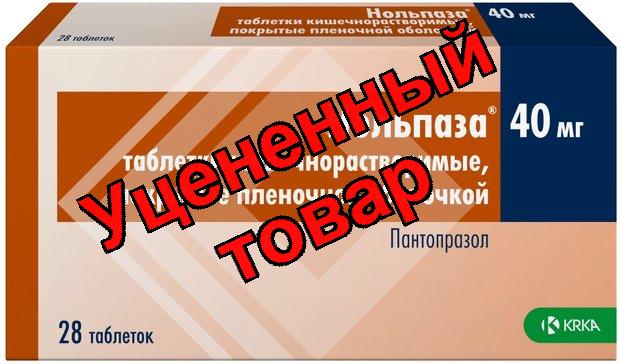 Нольпаза тб п/о кишечнораств 40мг N 28