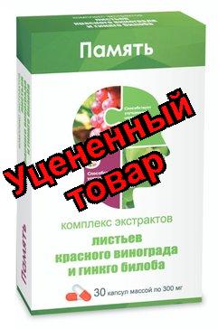 Комплекс экстрактов листьев красного винограда и Гинкго билоба капс N 30 (ПЗ)