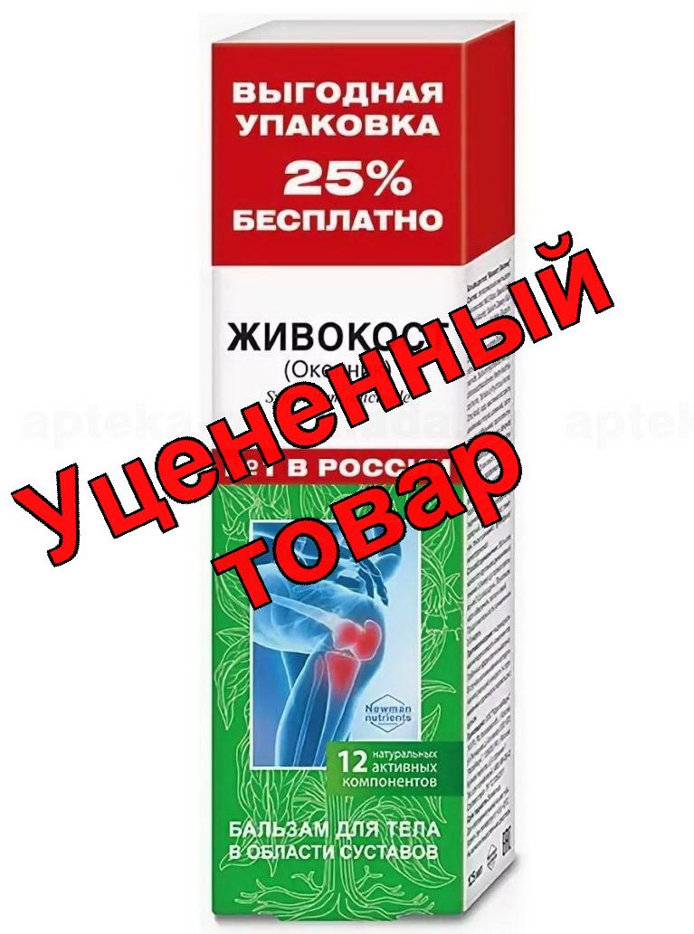 Аптечка Дикуля Живокост (пчелиный яд) бальзам для тела 125мл