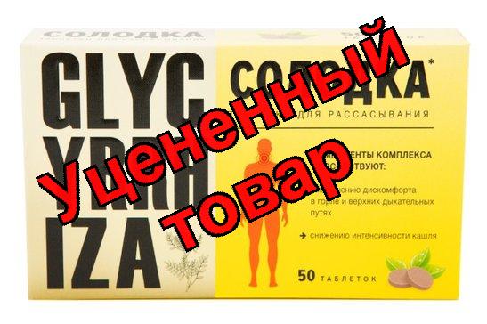 Солодка табл д/рассасывания N 50 (ПЗ)