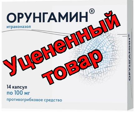 Орунгамин капс 100мг N 14