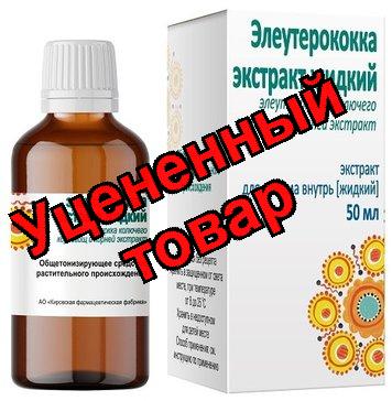 Элеутерококка экстракт жидкий фл 50мл