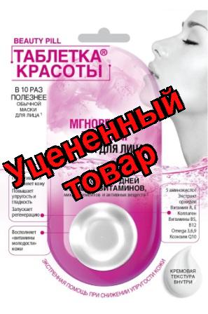 Beauty Pill Таблетка красоты маска для лица мгновенный лифтинг 8мл