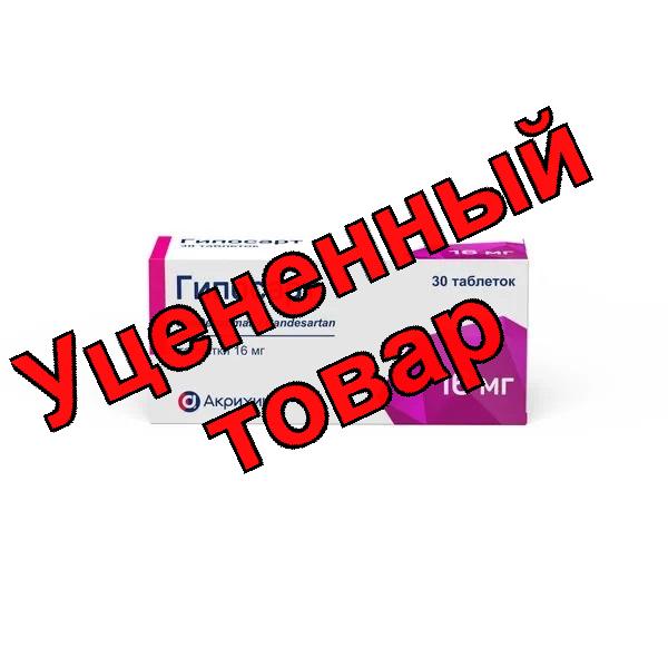 Гипосарт тб 16мг N 30