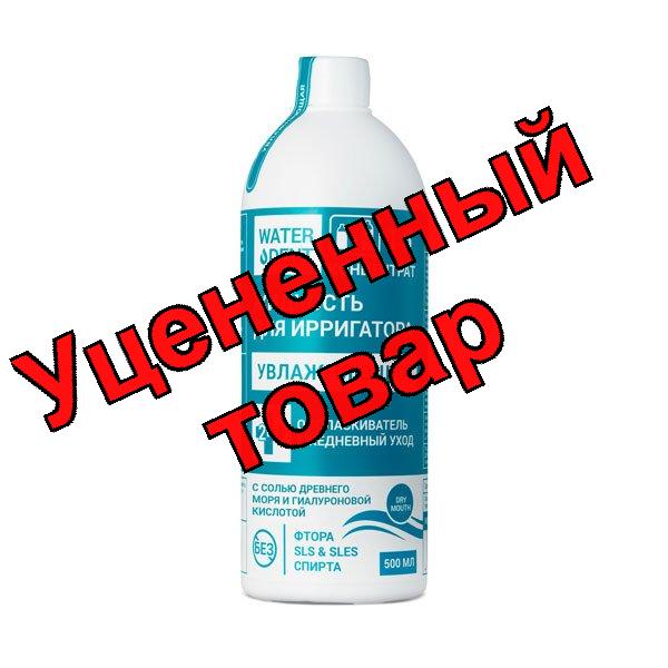 WaterDent жидкость для ирригатора увлажняющая 500мл