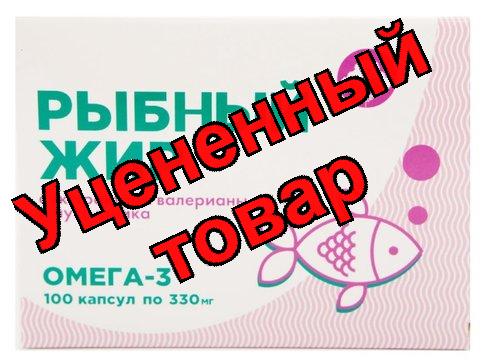 Рыбный жир с экстрактами валерианы и пустырника капс N 100 (ПЗ)