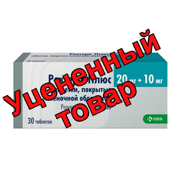 Роксера Плюс тб п/о плен 20 мг + 10 мг N 30