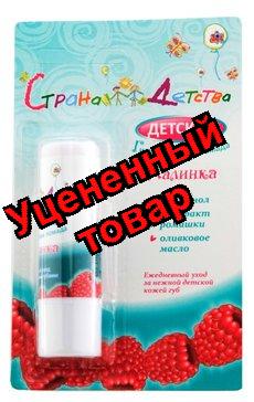 Страна Детства помада детская гигиеническая Малинка 4.2г N 1