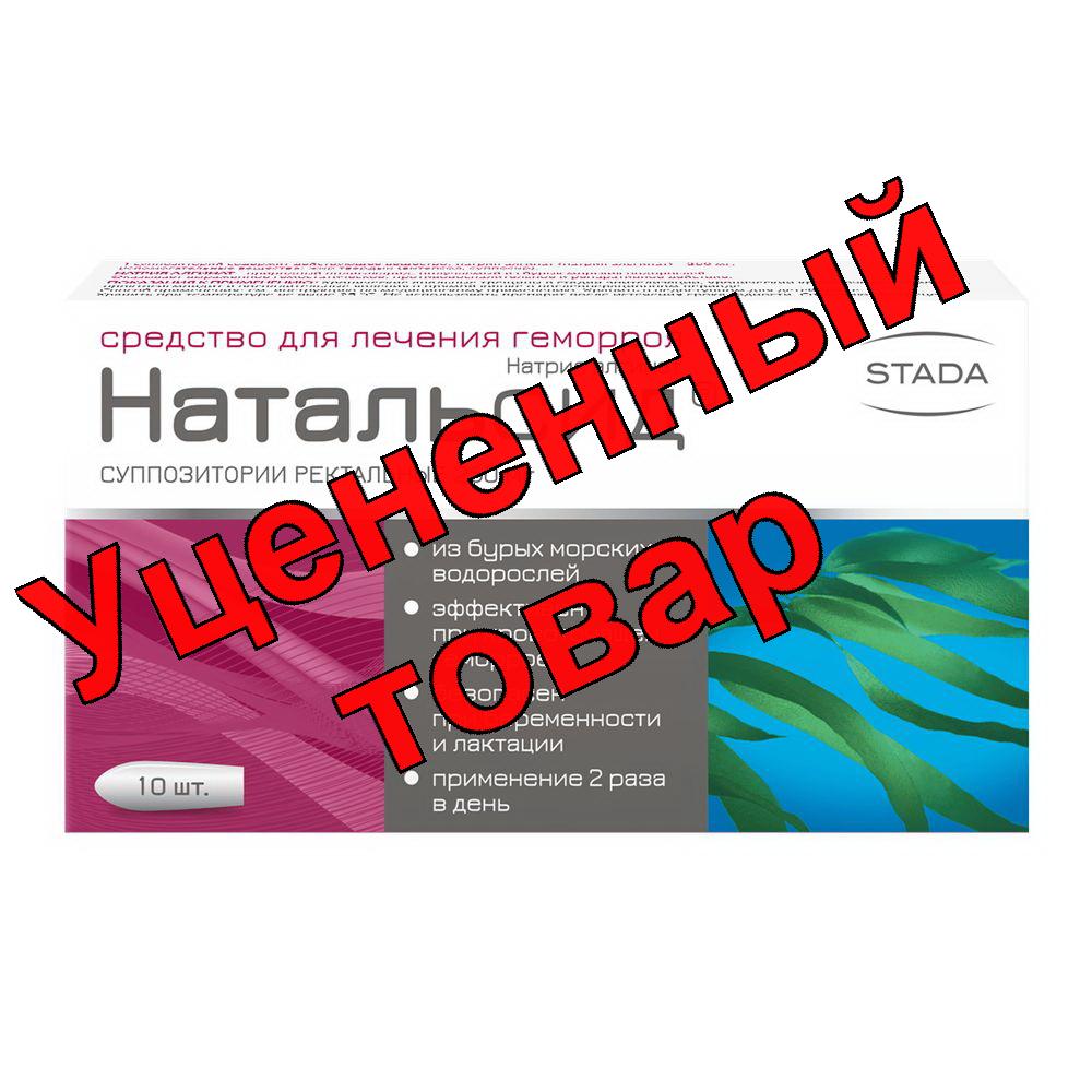Натальсид супп рект N 10