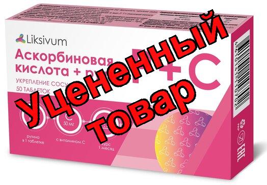 Liksivum Аскорбиновая кислота+ Рутин таб N50