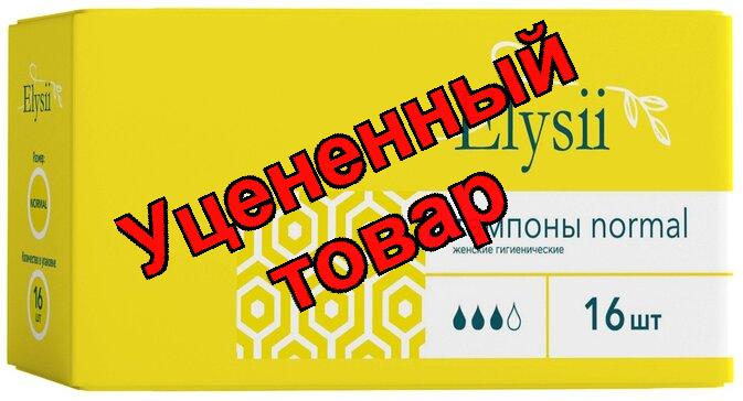 Elysii тампоны normal N 16