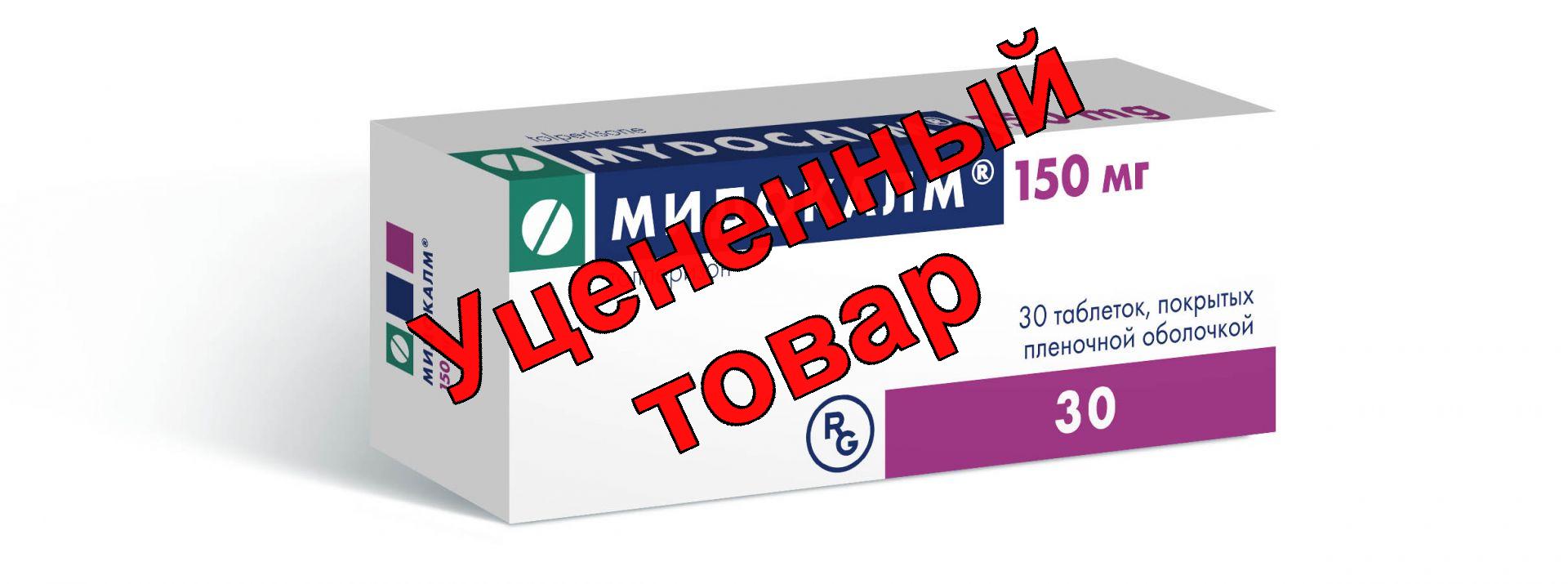 Мидокалм тб п/о 150мг N 30