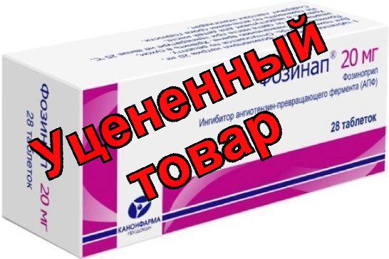 Фозинап Канон тб 20мг N 28