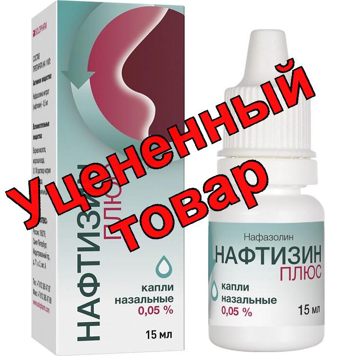 Нафтизин капли назальные 0,05% флакон 15мл