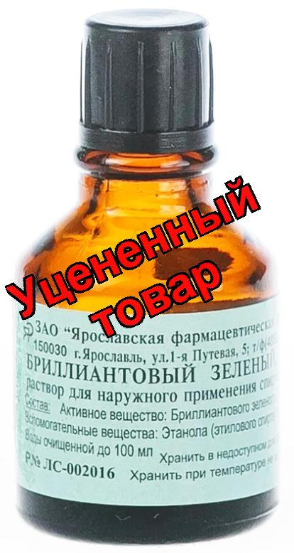 Бриллиантовый зеленый р-р спирт 1% фл 10мл