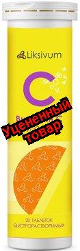 Liksivum Витамин С таб шипуч 900мг N 20