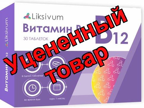 Liksivum Витамин В12 таб N 30