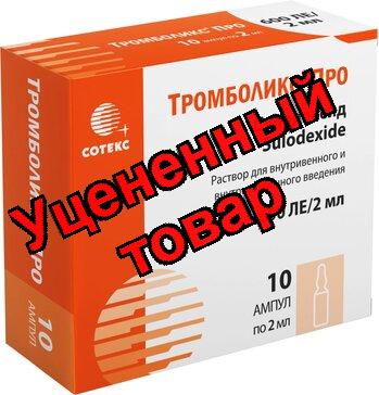 Тромболикс Про р-р д/и 600ле/2мл амп 2мл  N10