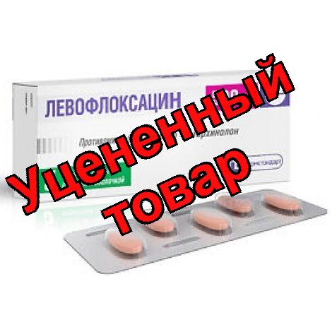 Левофлоксацин Фармстандарт тб п/о 500 мг N 5