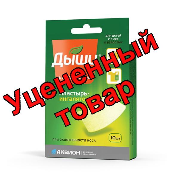 Дыши пластырь-ингалятор для детей с 2 лет и взрослых N 10
