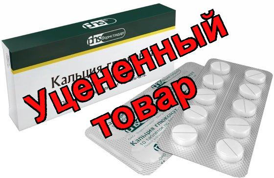 Кальция глюконат Фармстандарт тб 500мг N 20