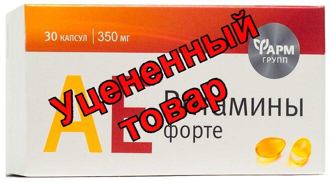 АЕ витамины форте 350мг капс N 30