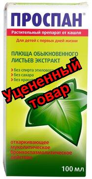 Проспан  раствор д/приема внутрь 100мл фл N 1