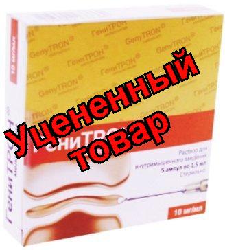 Генитрон р-р для в/м введ 10мг/мл амп 1,5мл N 5