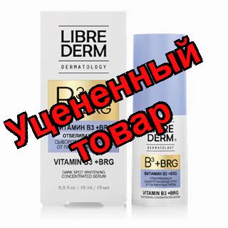 Либридерм BRG+B3 витамин сыворотка-концентрат отбеливающая точечного нанесения от пигментных пятен 15мл