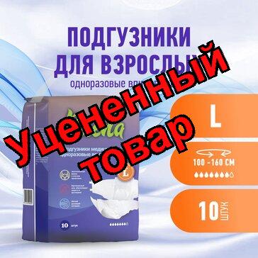 Pelena подгузники для взрослых впитывающие размер L N10