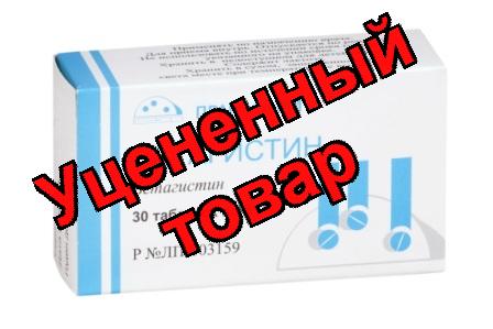 Бетагистин тб 8мг N 30