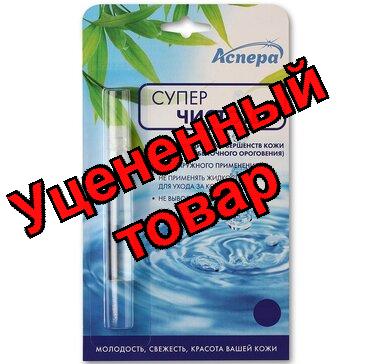 Аспера Суперчистотел жидкость 3мл N 1