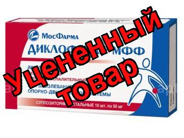 Диклофенак свечи 50мг N 10
