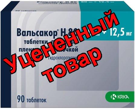 Вальсакор Н 80 таб п/о плен 80мг+12,5мг N 90