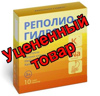 Реполио-Гидро регидратант пор д/пригот р-ра внутрь саше N 10