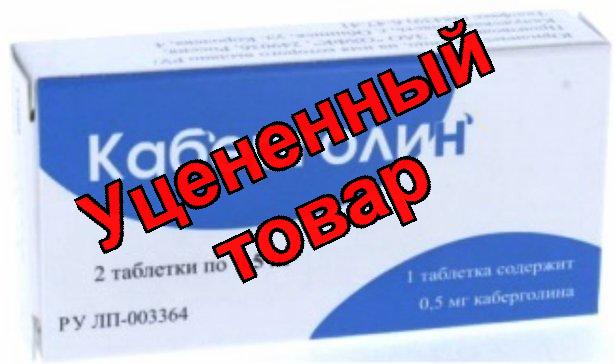 Каберголин тб 0,5 мг N 2