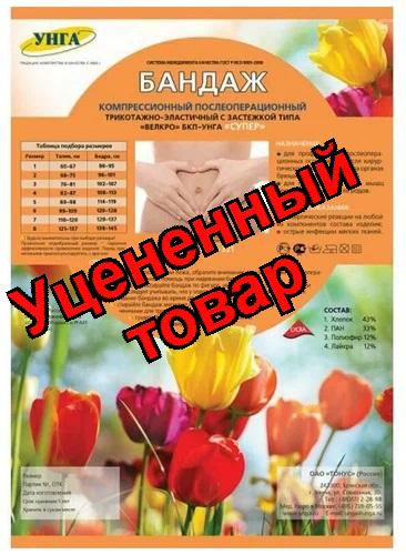 Бандаж компрессионный послеоперационный БКП-Унга С-321 р.3 (талия 75-81см)