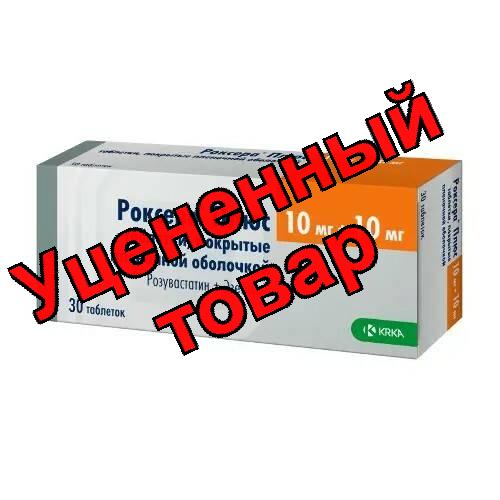 Роксера Плюс тб п/о плен 10 мг + 10 мг N 30