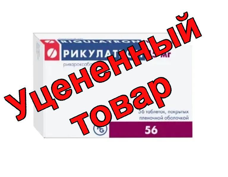 Рикулатрон таб п/о 15мг N 56