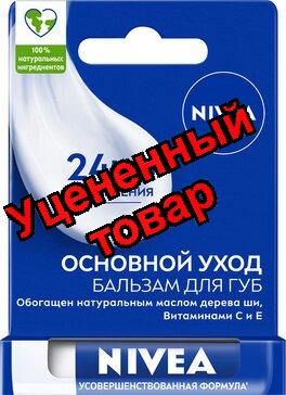 Nivea помада-бальзам для губ базовый уход 4.8г